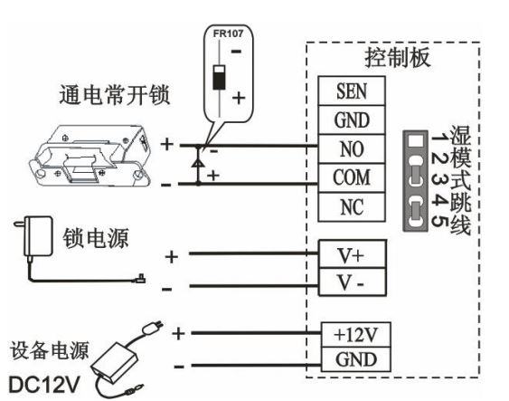 濕模式:獨(dú)立電源接常開鎖