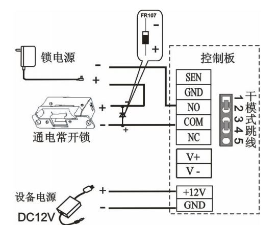 干模式:獨(dú)立電源接常開鎖